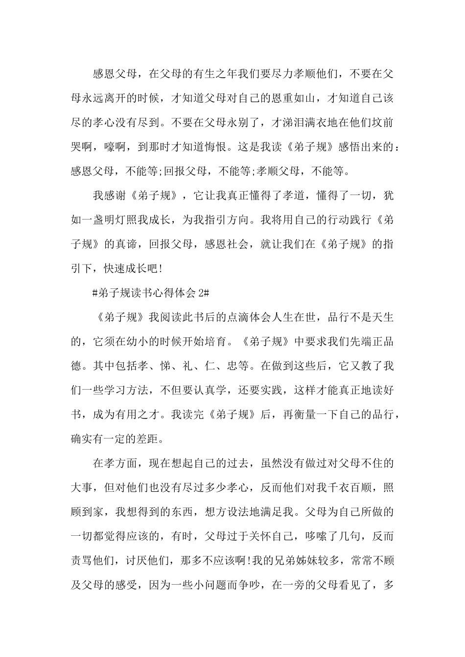弟子规读书心得体会700字5篇_第2页