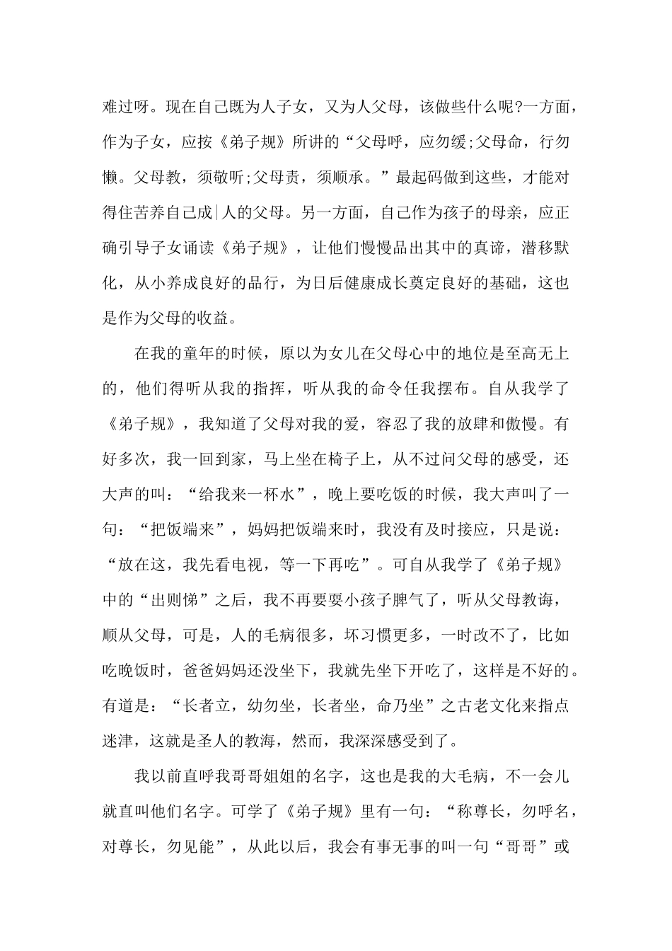 弟子规读书心得体会700字5篇_第3页