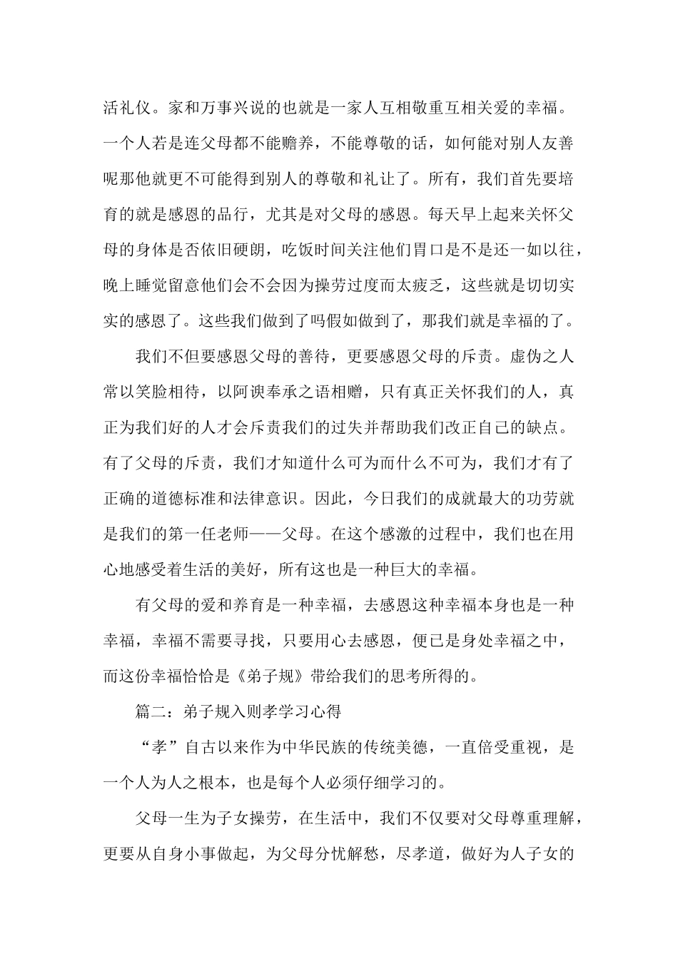 弟子规入则孝学习心得3篇_第2页