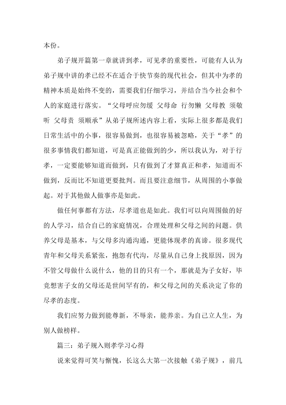 弟子规入则孝学习心得3篇_第3页