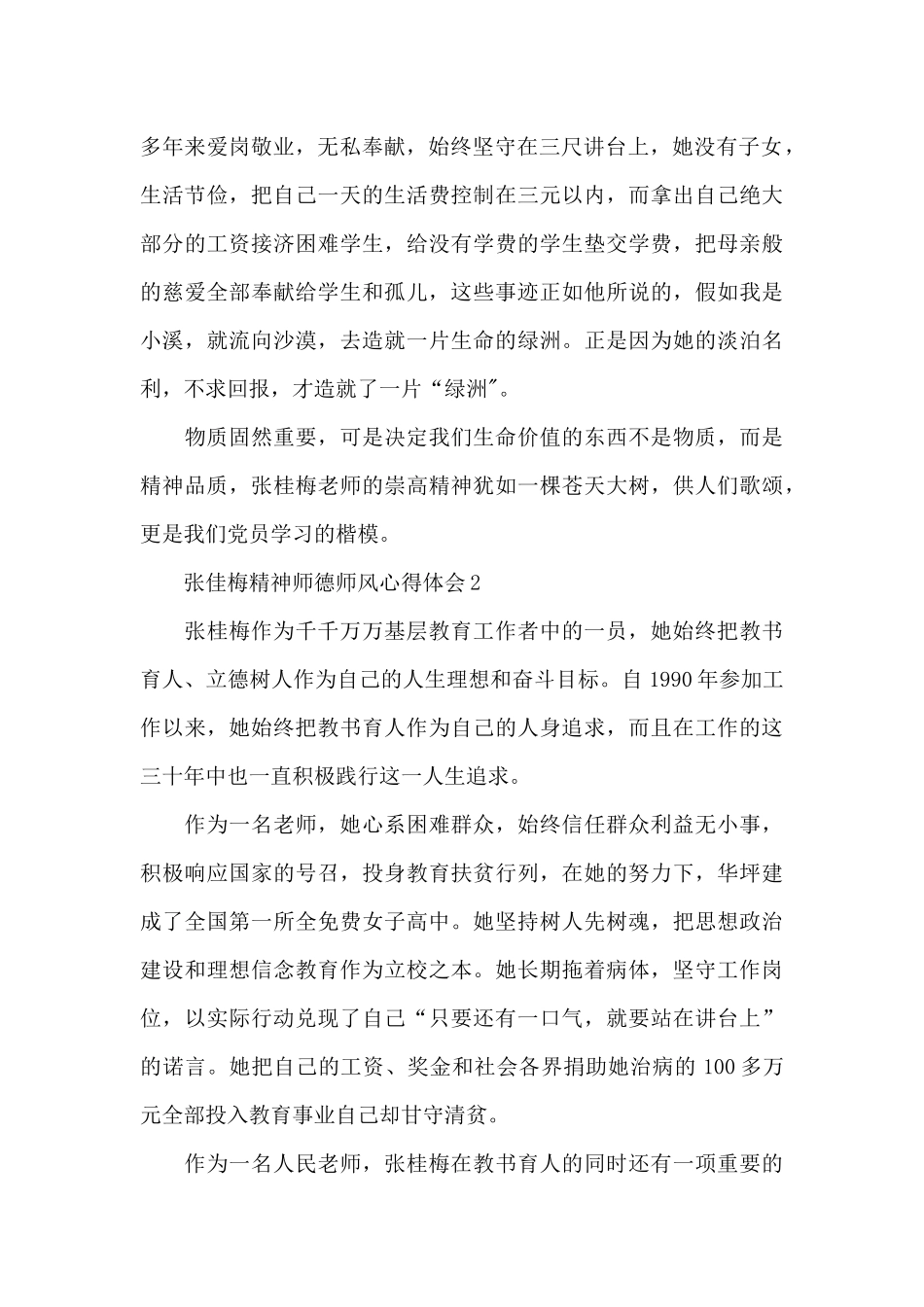 张佳梅精神师德师风心得体会范文十篇_第2页