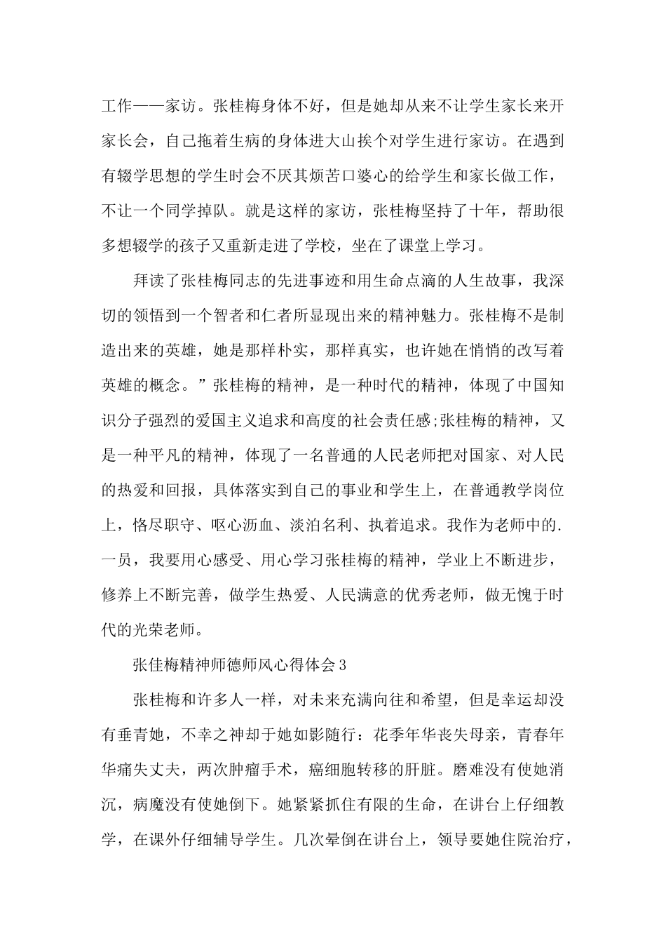 张佳梅精神师德师风心得体会范文十篇_第3页