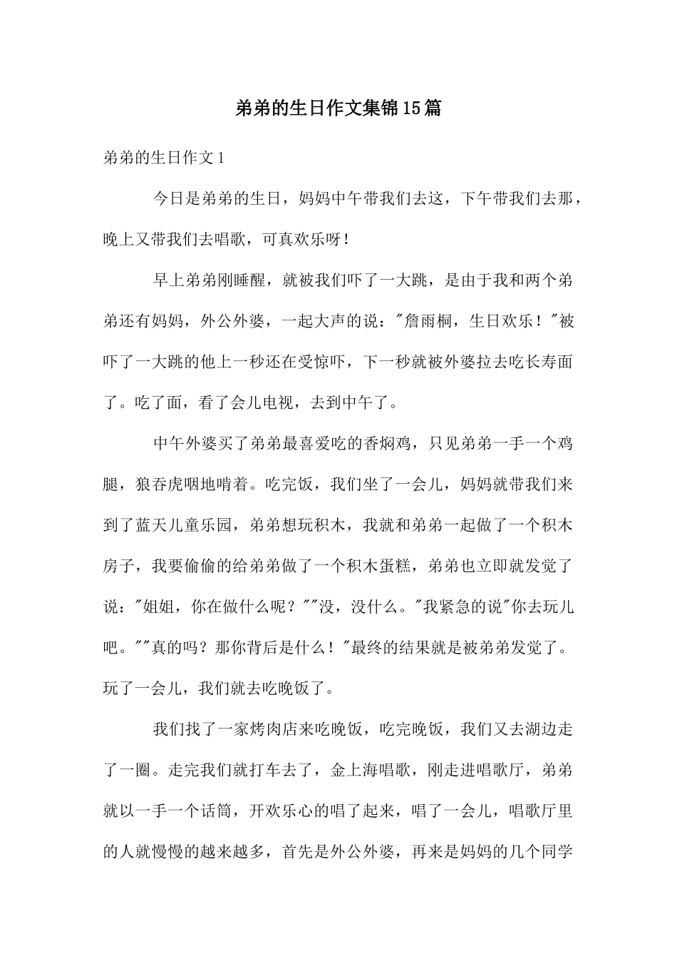 弟弟的生日作文集锦15篇_第1页