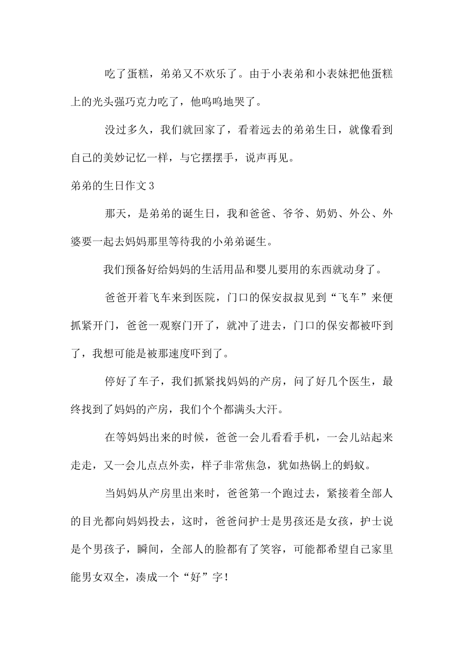 弟弟的生日作文集锦15篇_第3页
