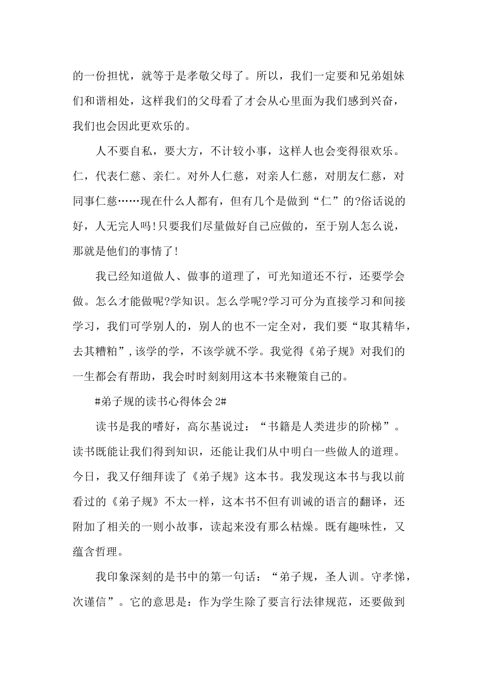 弟子规的读书心得体会800字5篇_第2页