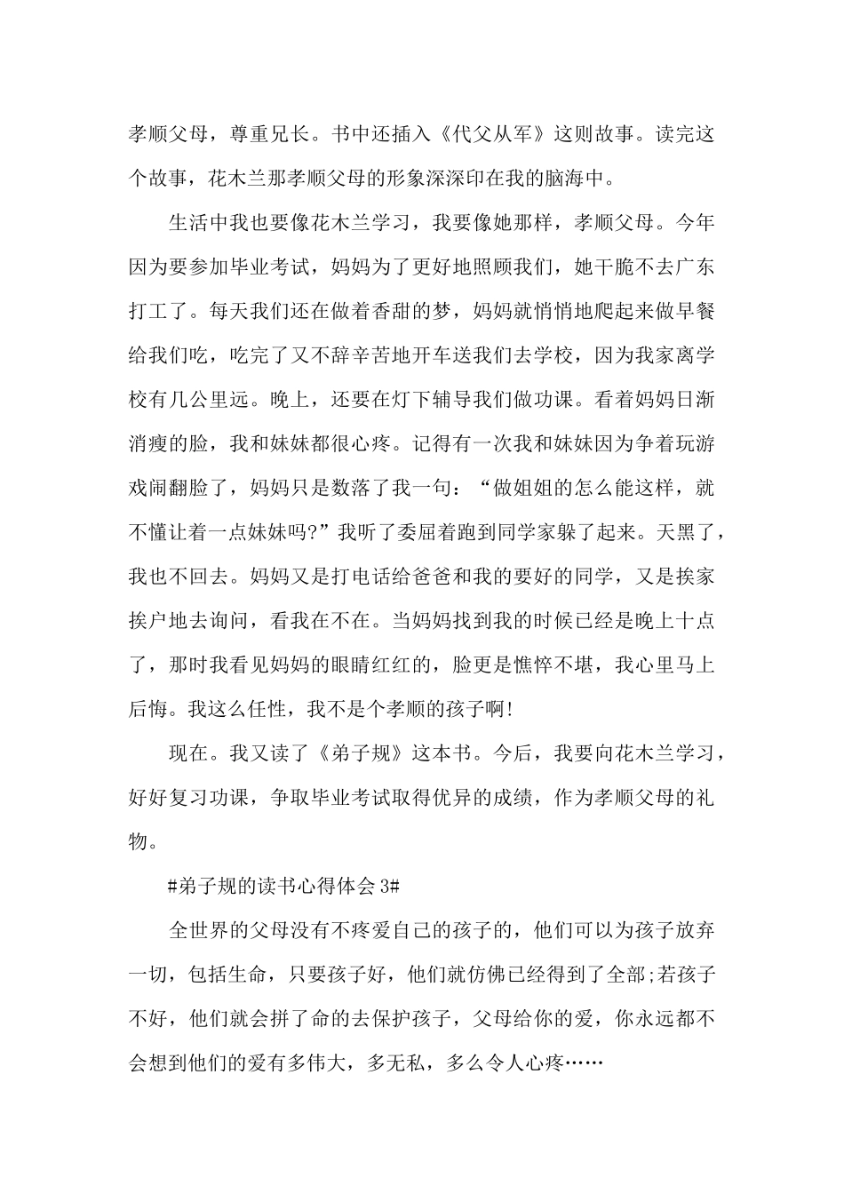 弟子规的读书心得体会800字5篇_第3页