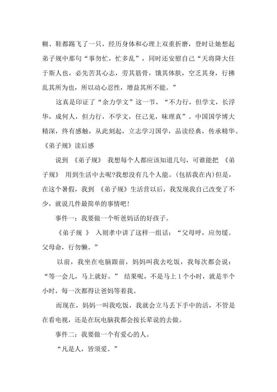 弟子规读后感多篇_第2页