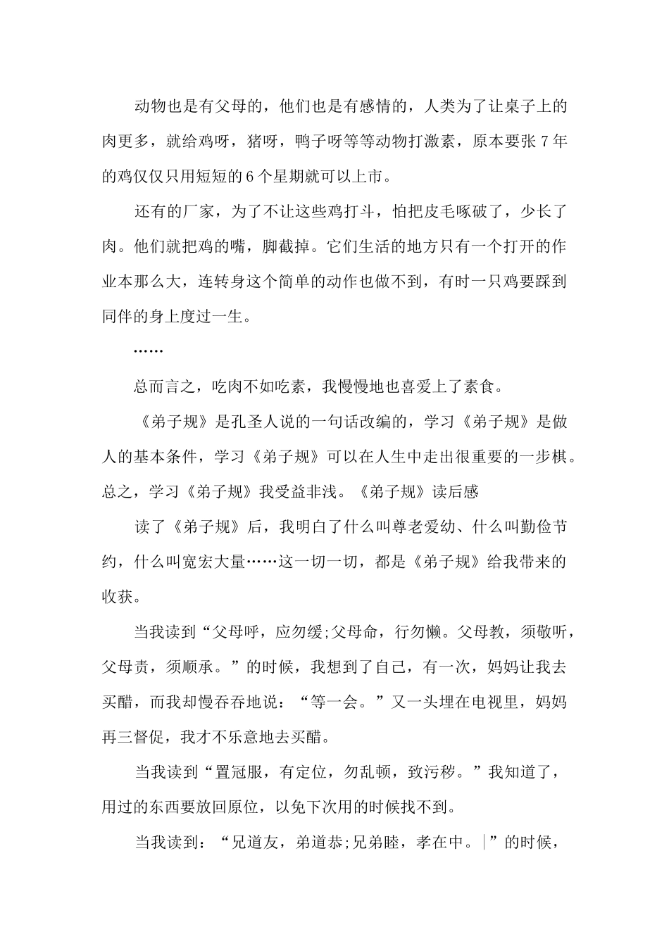 弟子规读后感多篇_第3页