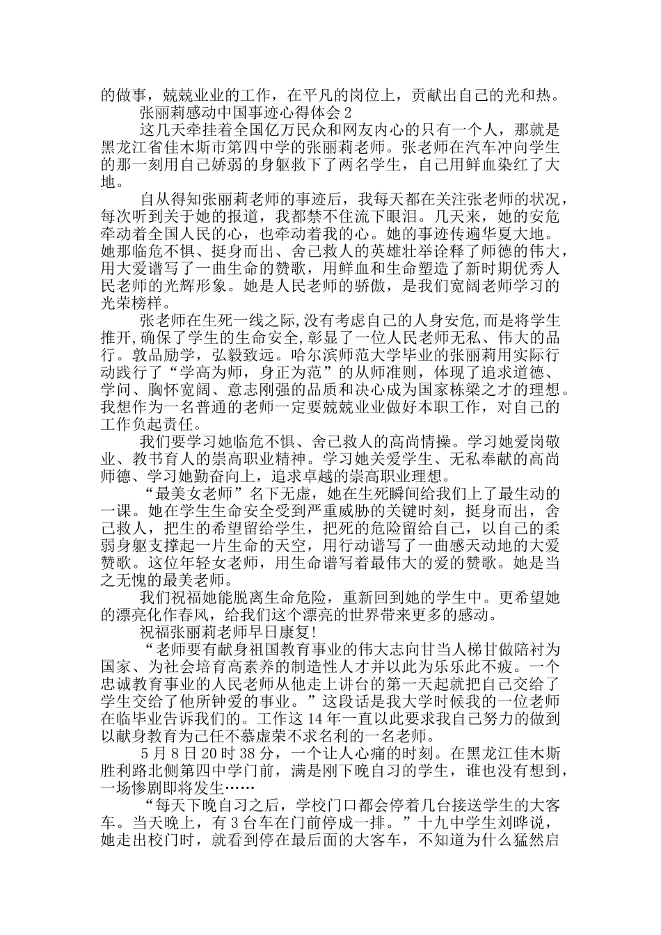 张丽莉感动中国事迹心得体会_第2页