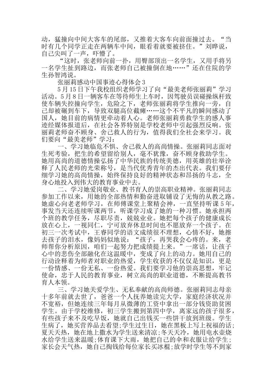 张丽莉感动中国事迹心得体会_第3页