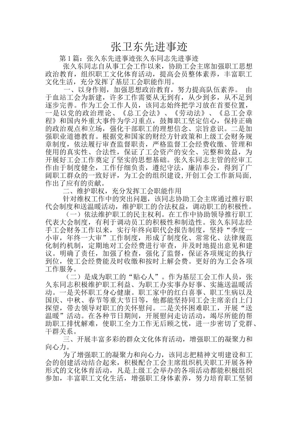 张卫东先进事迹_第1页