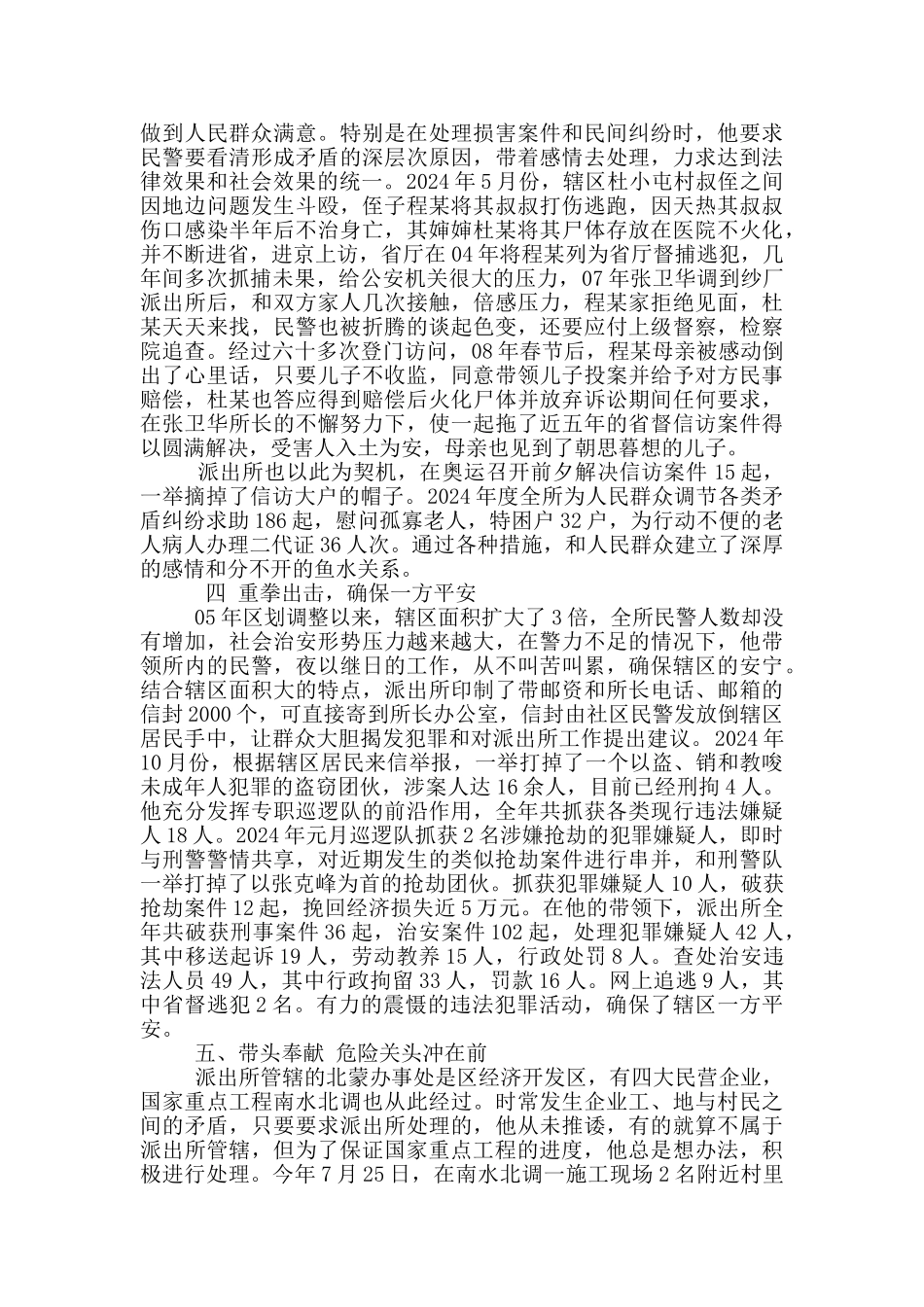 张卫东先进事迹_第3页