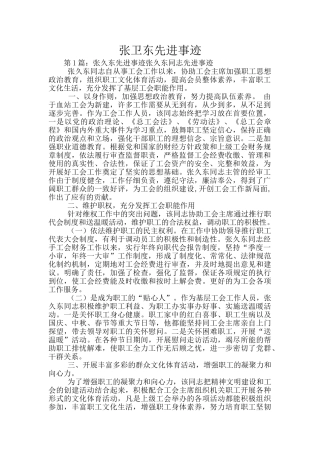 张卫东先进事迹