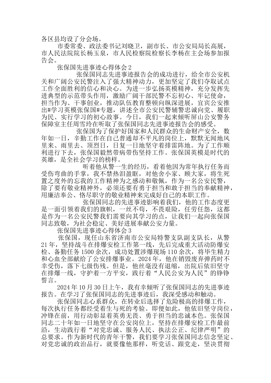 张保国先进事迹心得体会三篇_第2页