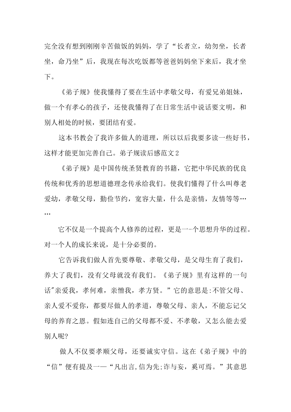 弟子规读后感多篇新版_第2页