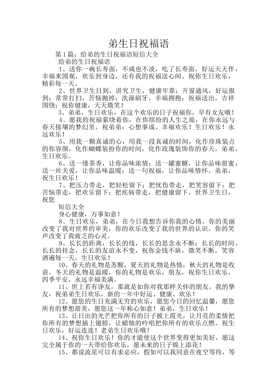 弟生日祝福语_第1页