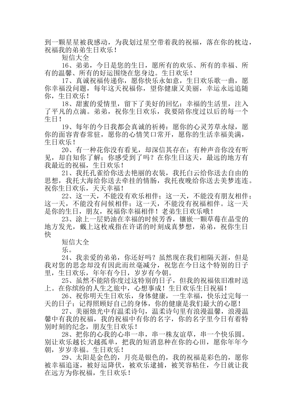 弟生日祝福语_第2页