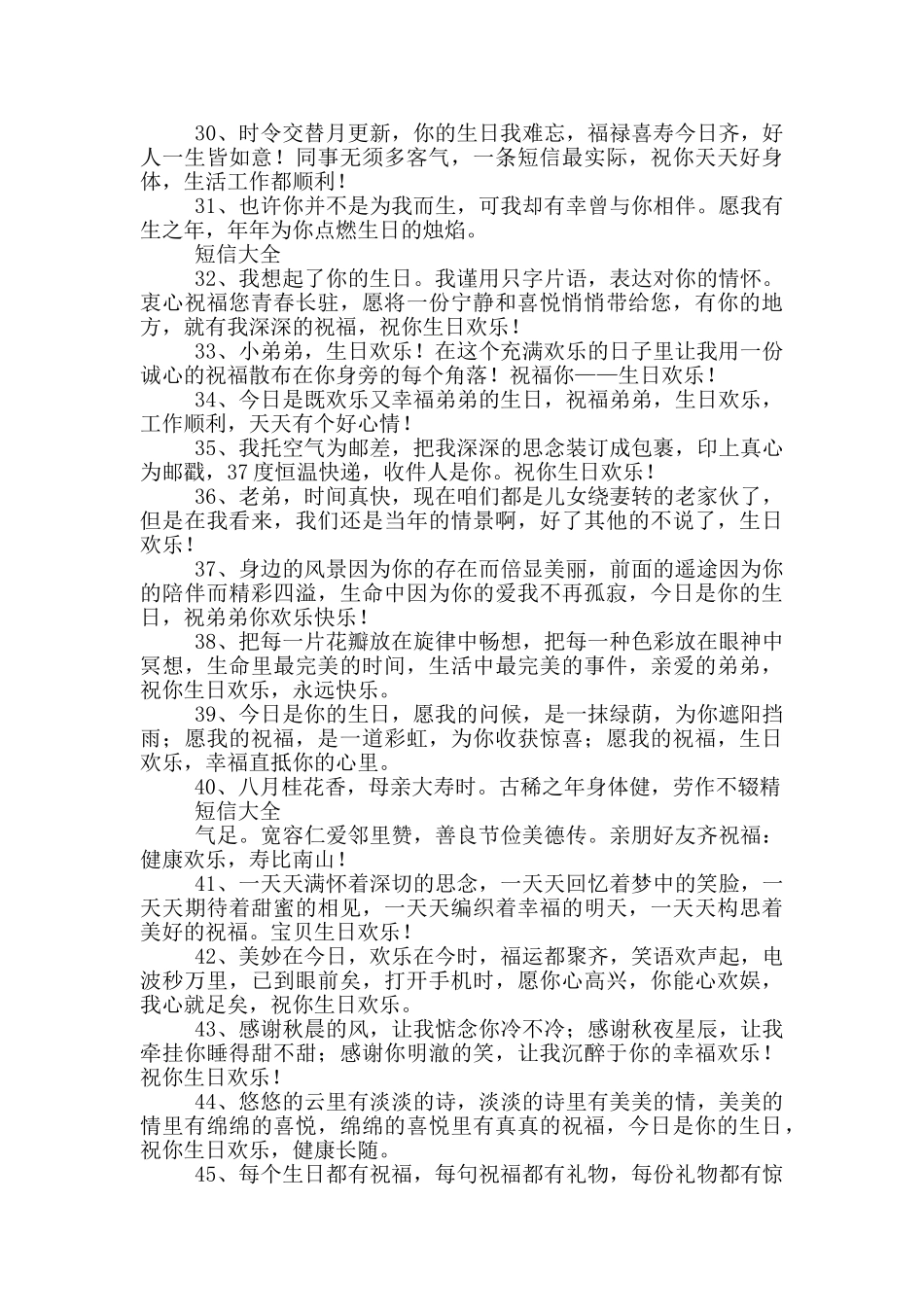 弟生日祝福语_第3页