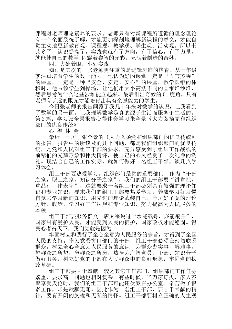 张宏伟全景式教学报告心得体会_第2页
