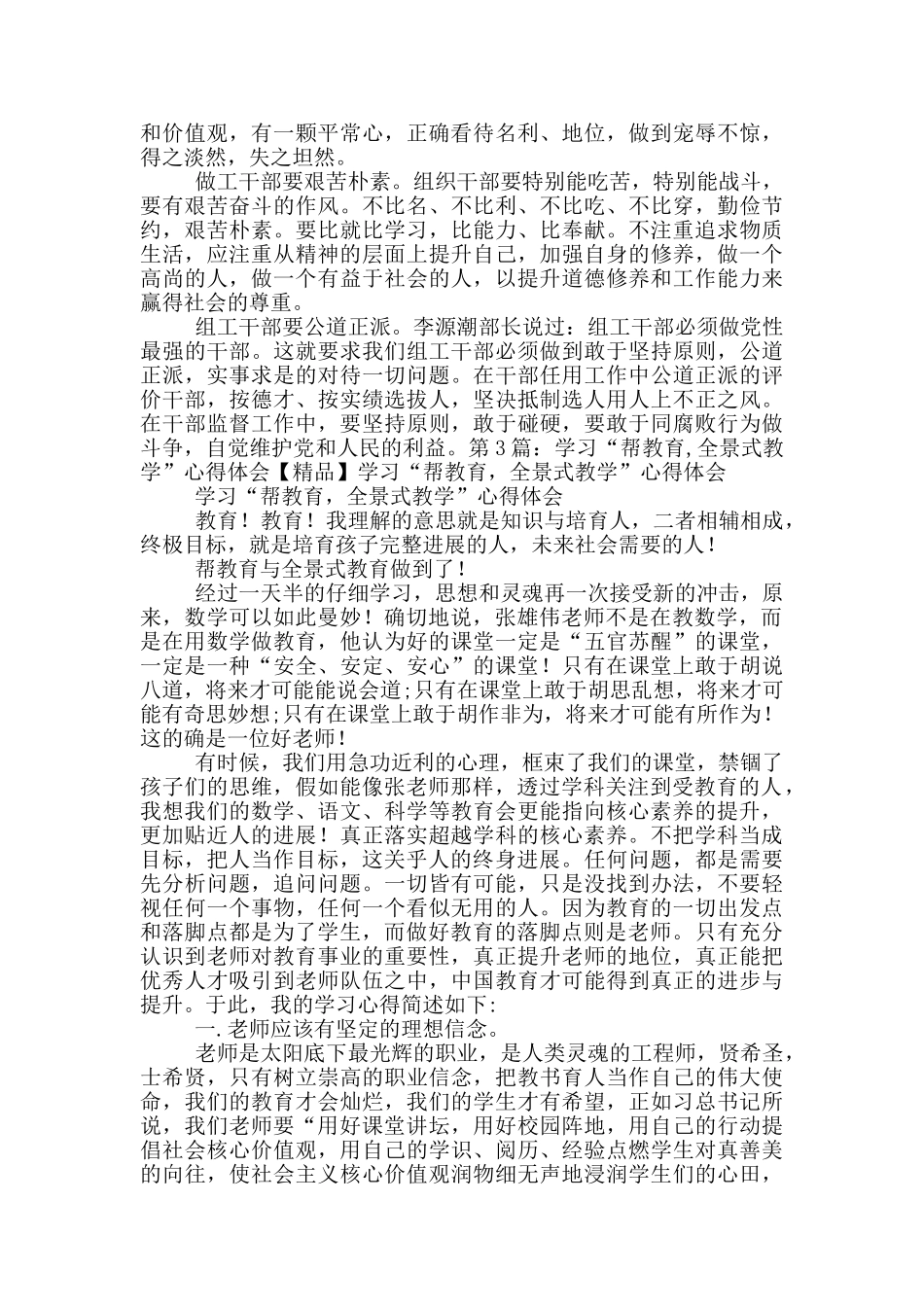 张宏伟全景式教学报告心得体会_第3页