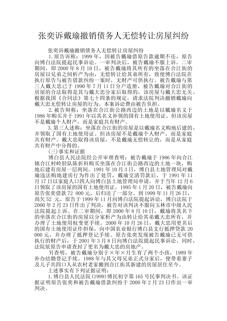 张奕诉戴瑜撤销债务人无偿转让房屋纠纷_第1页