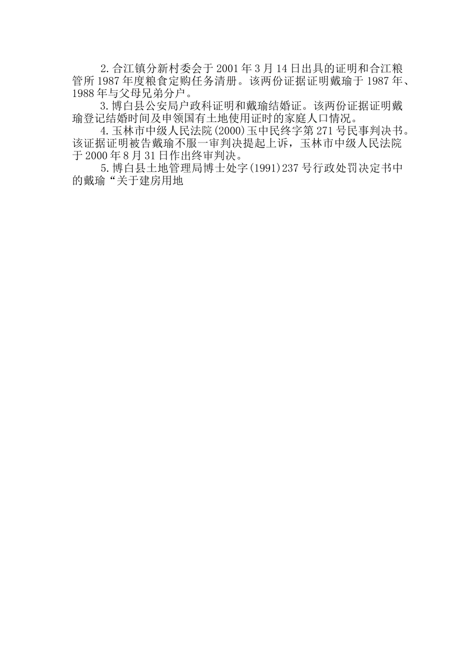 张奕诉戴瑜撤销债务人无偿转让房屋纠纷_第2页