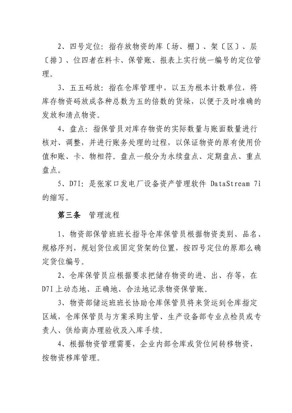 张家口发电厂物资仓储管理办法_第2页
