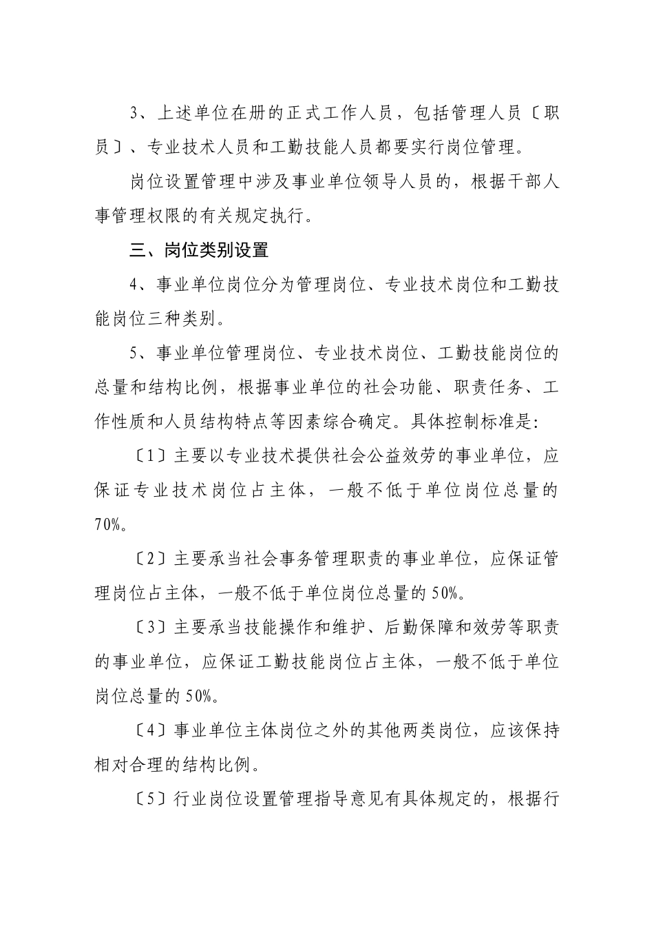 张家口市事业单位岗位设置管理实施细则_第2页