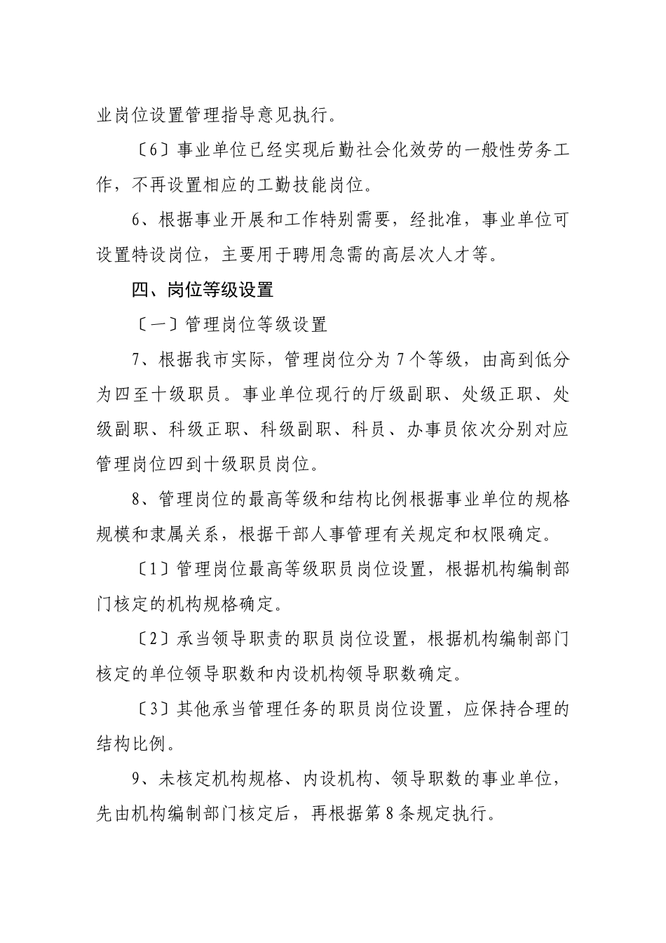 张家口市事业单位岗位设置管理实施细则_第3页