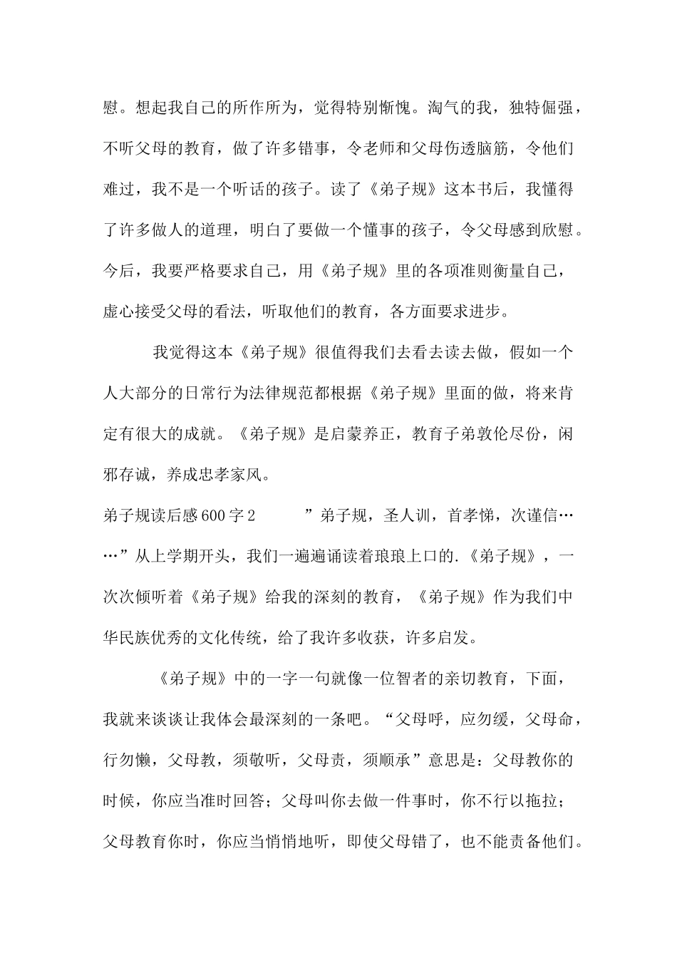 弟子规读后感600字大全_第2页