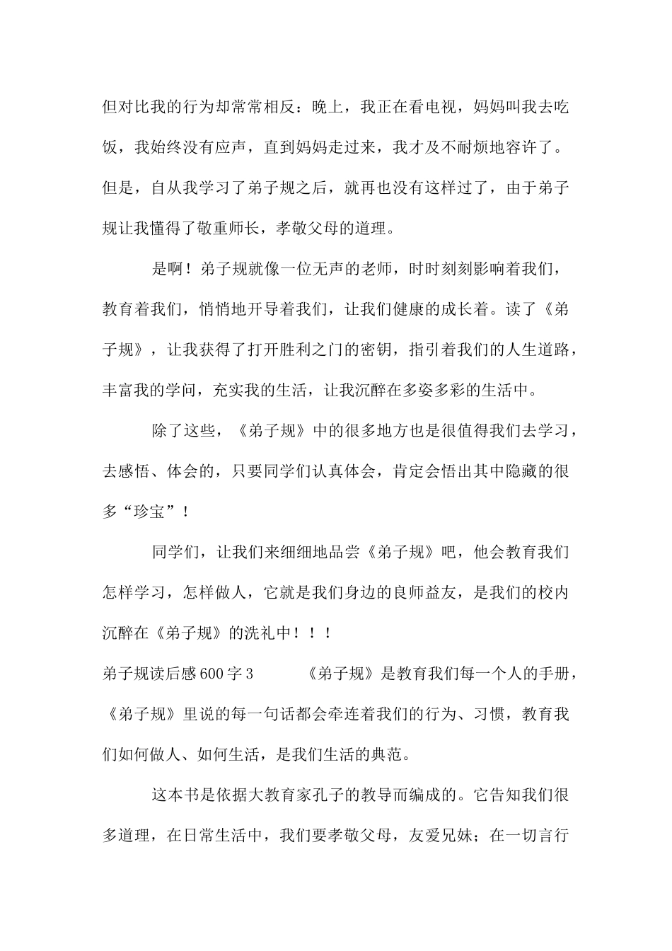弟子规读后感600字大全_第3页