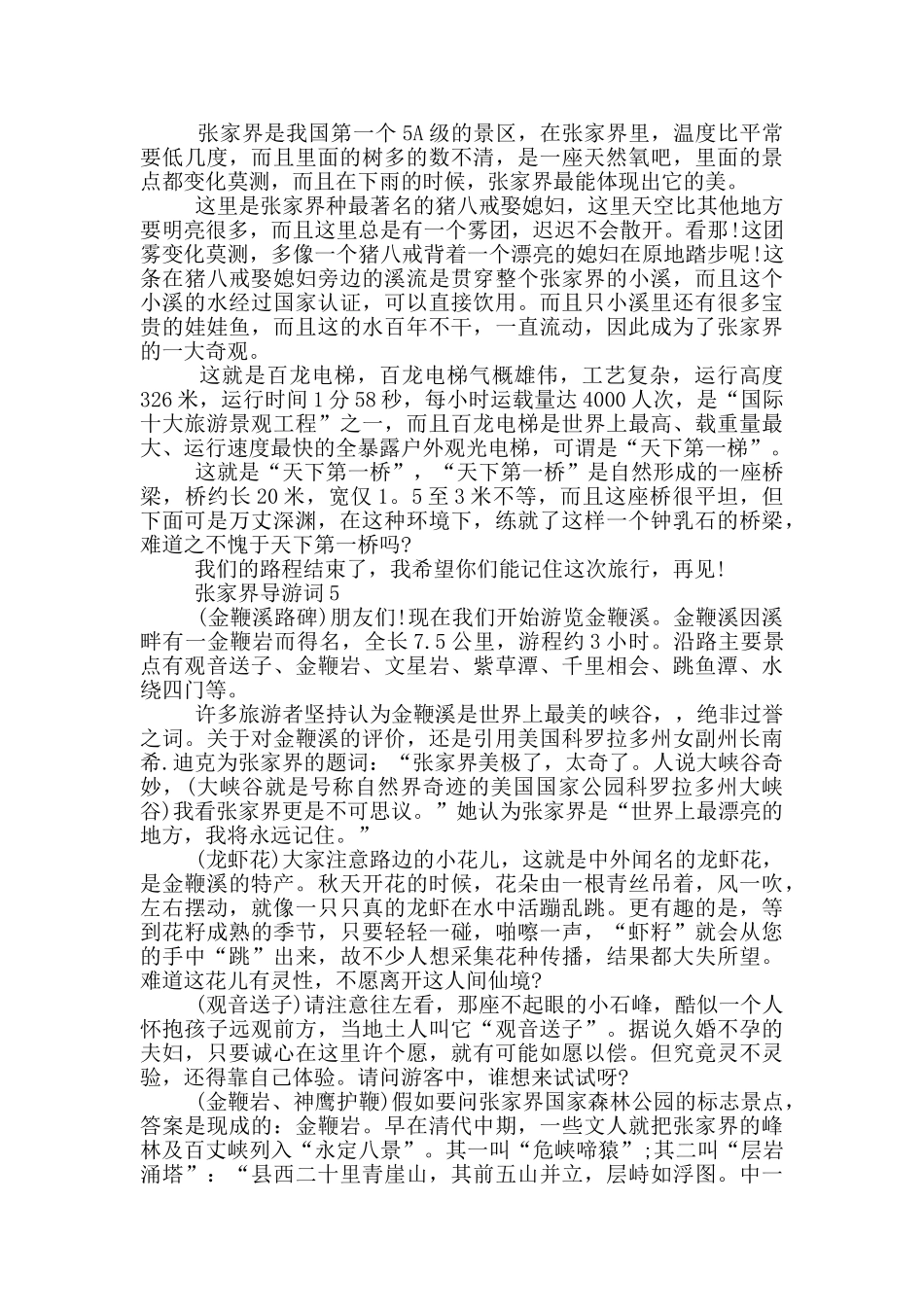 张家界导游词600_第3页