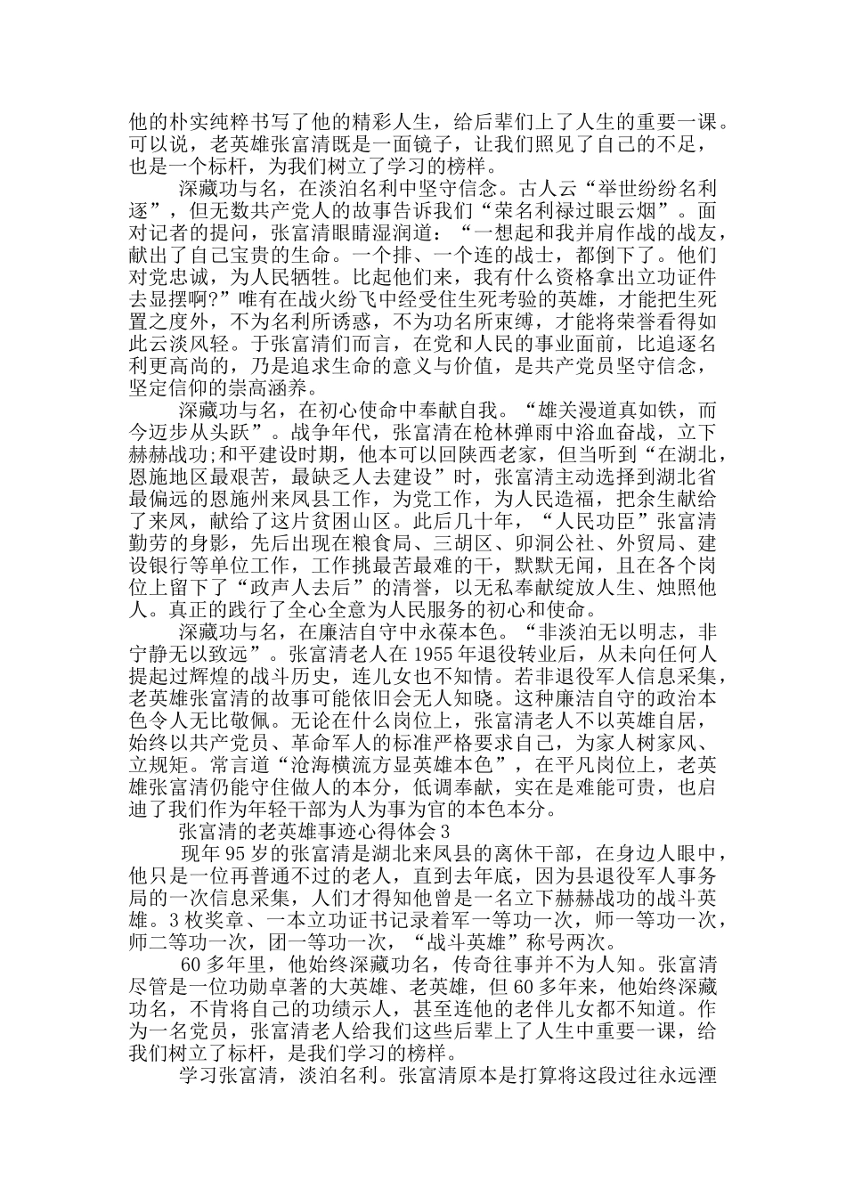 张富清的老英雄事迹心得体会_第2页