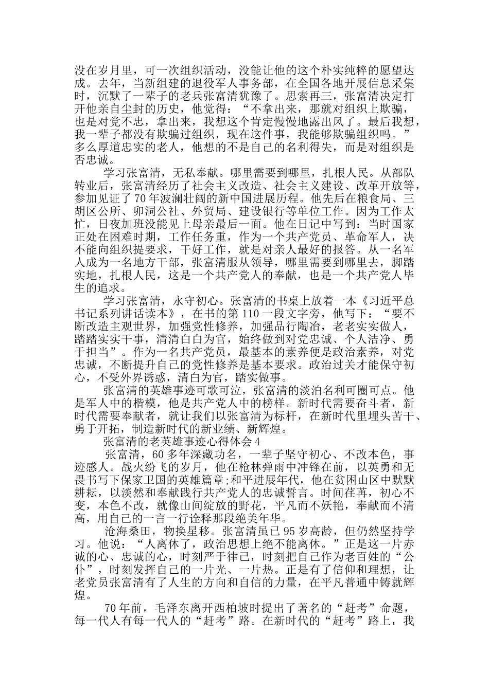 张富清的老英雄事迹心得体会_第3页