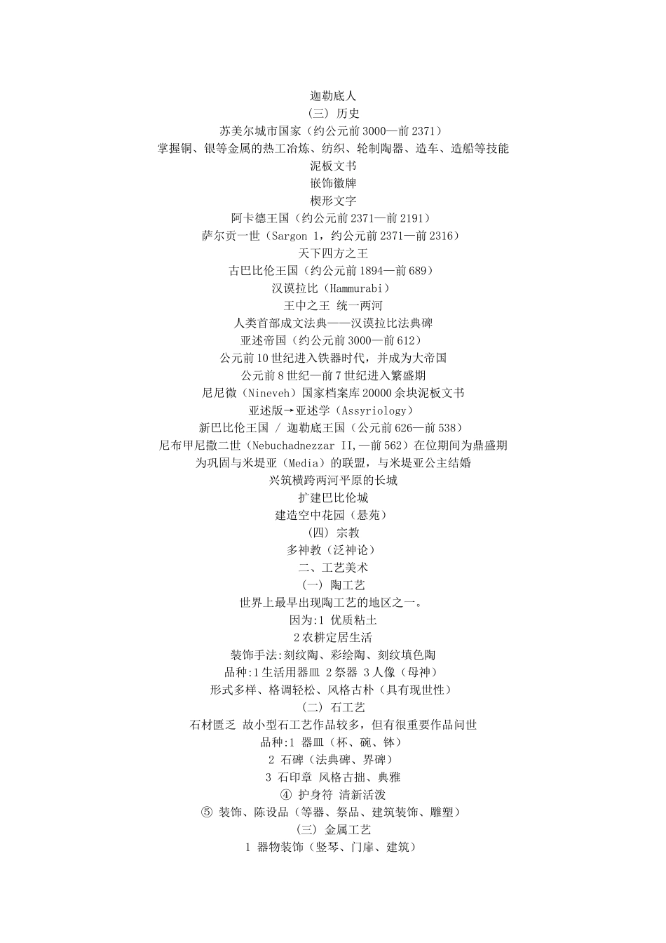 张夫也《外国工艺美术史》资料共享_第3页