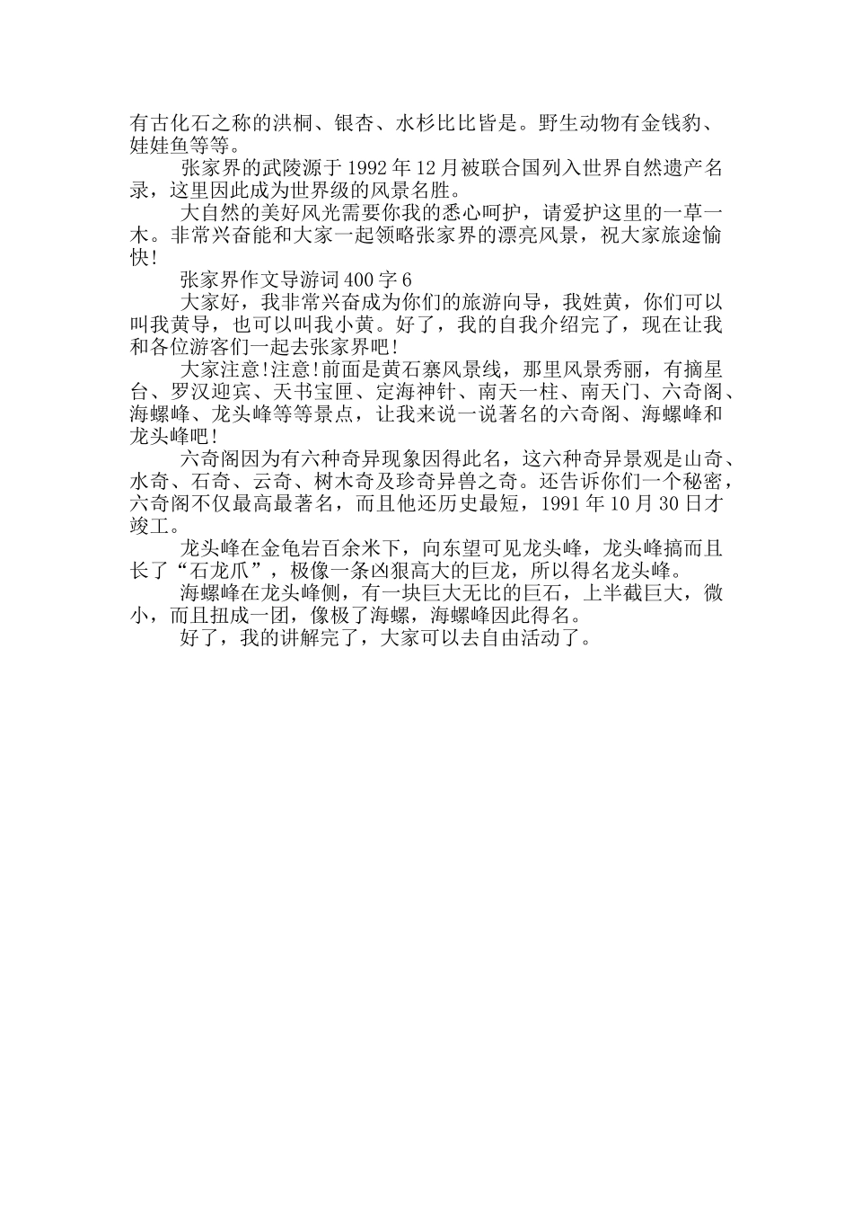 张家界作文导游词400字_第2页