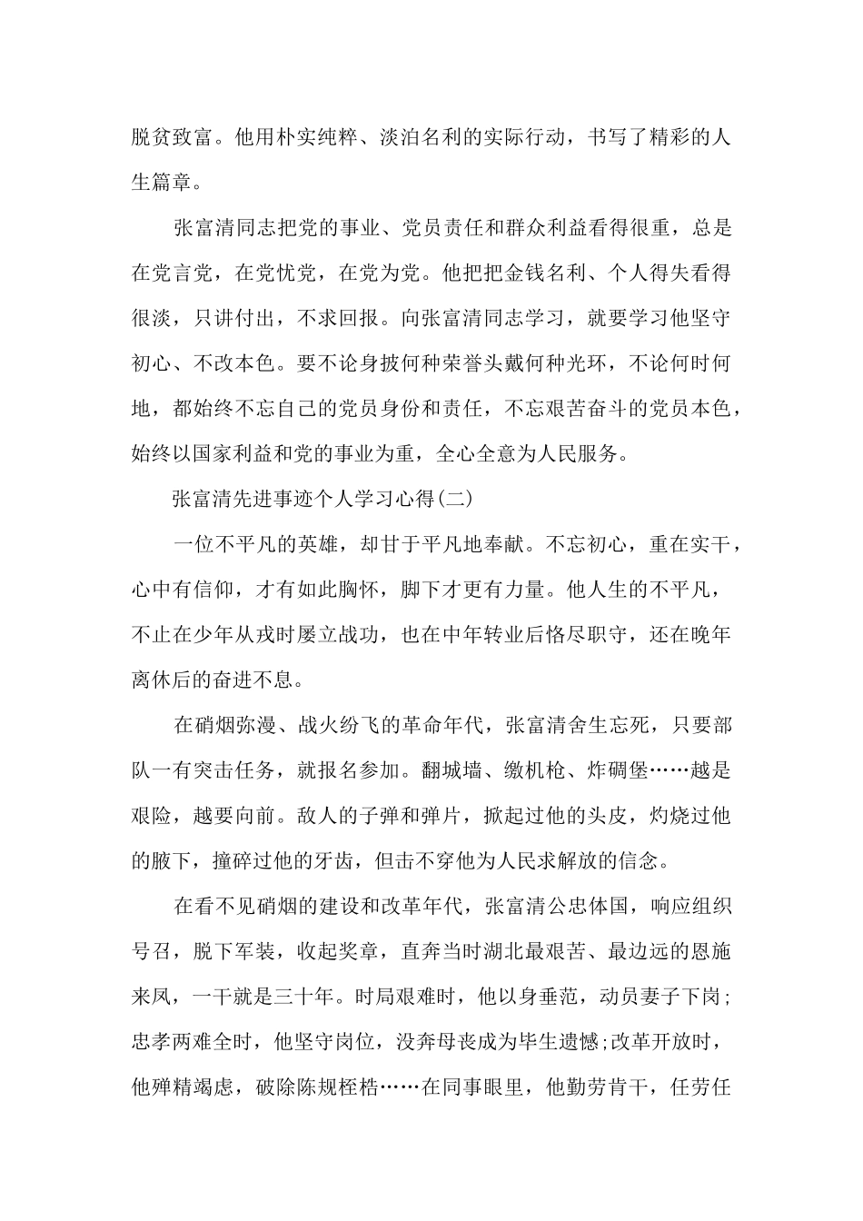 张富清先进事迹个人学习心得_第2页