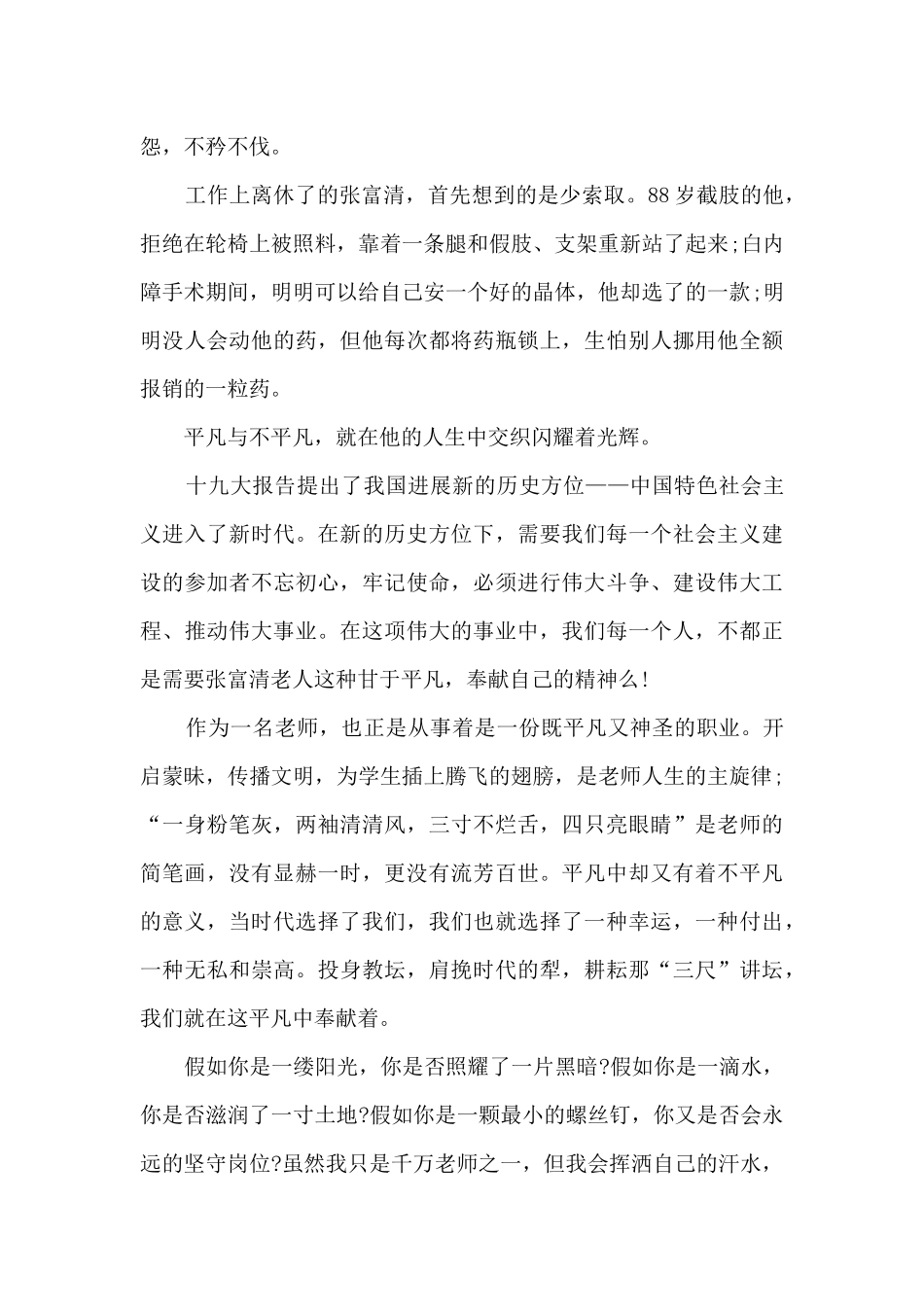 张富清先进事迹个人学习心得_第3页