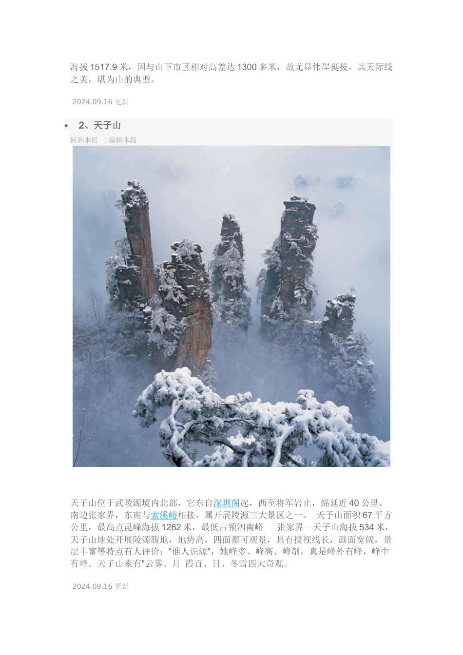 张家界旅游攻略_第3页