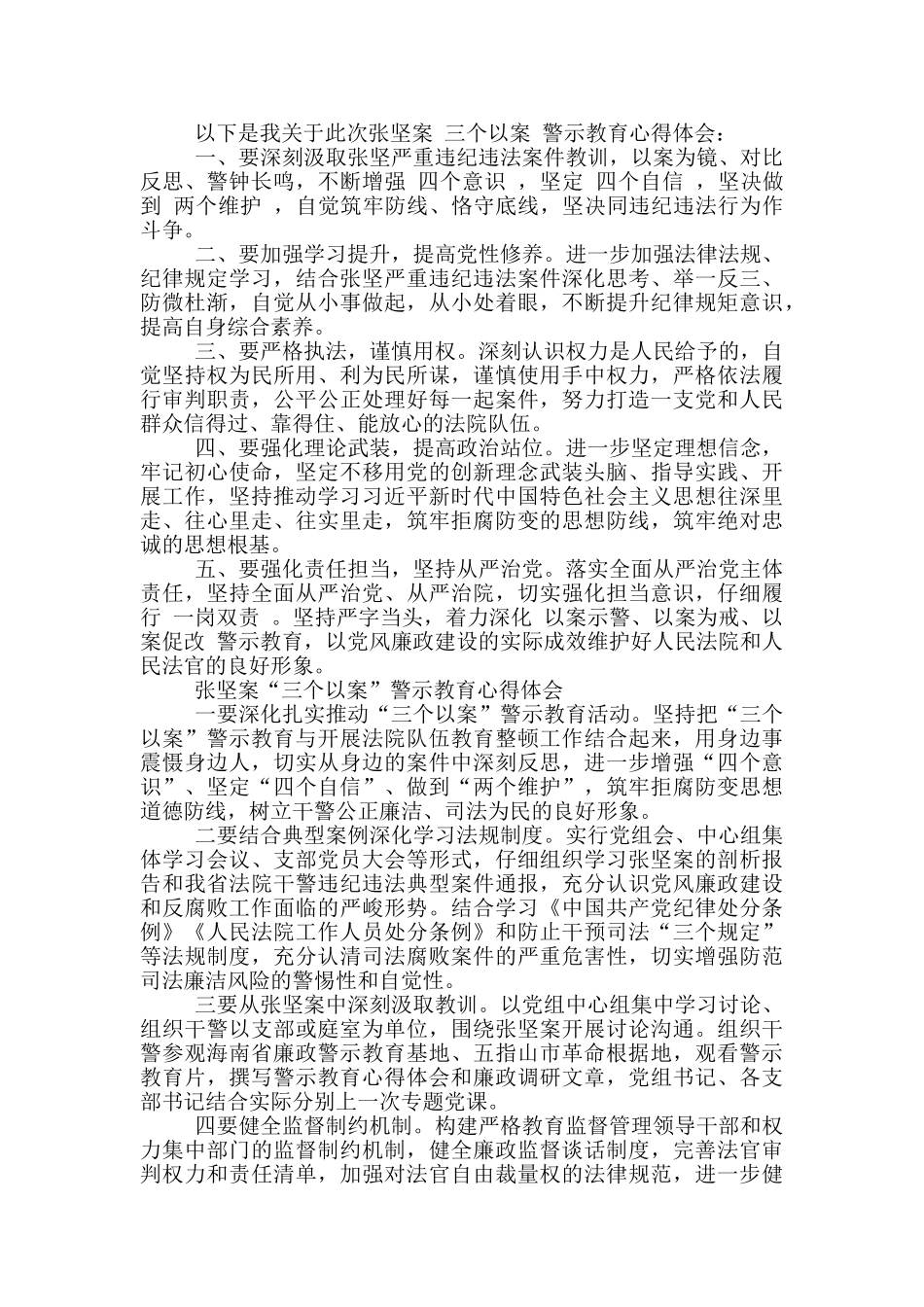 张坚案“三个以案”警示教育心得体会篇_第2页