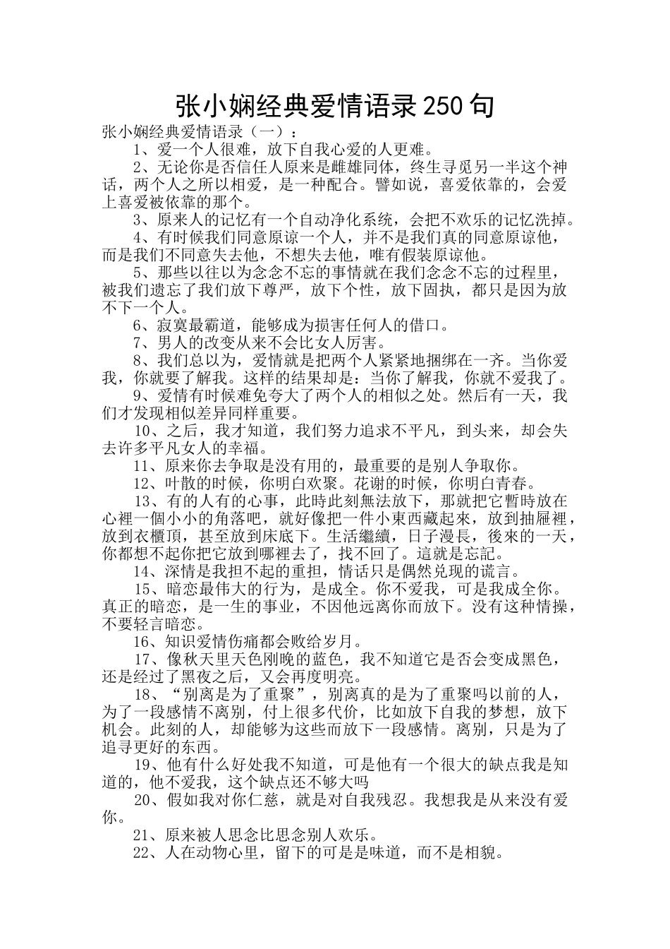 张小娴经典爱情语录250句_第1页
