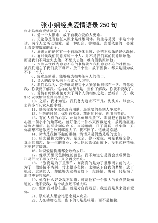 张小娴经典爱情语录250句