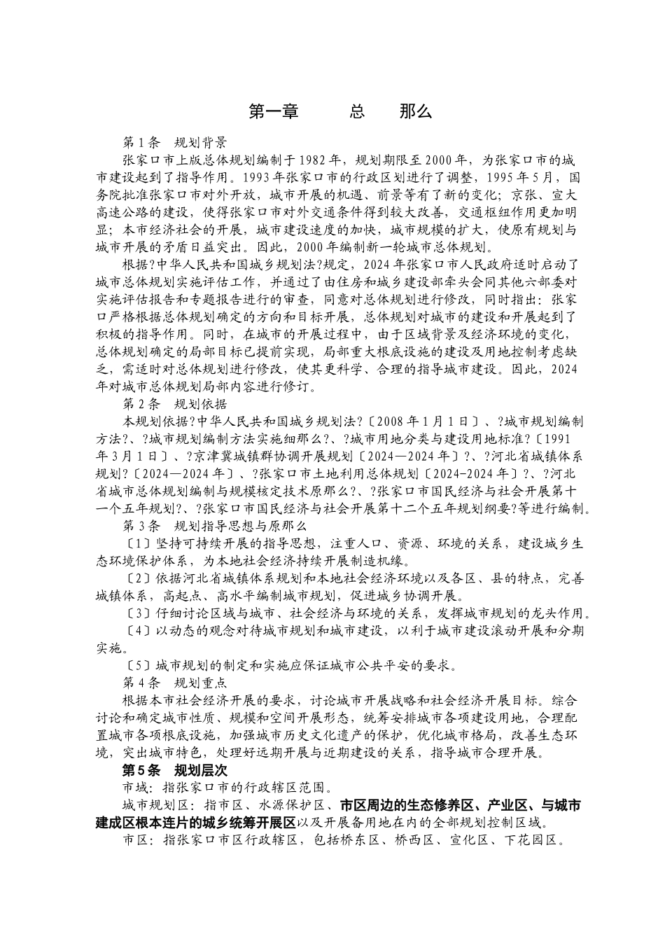 张家口市城市总体规划_第1页