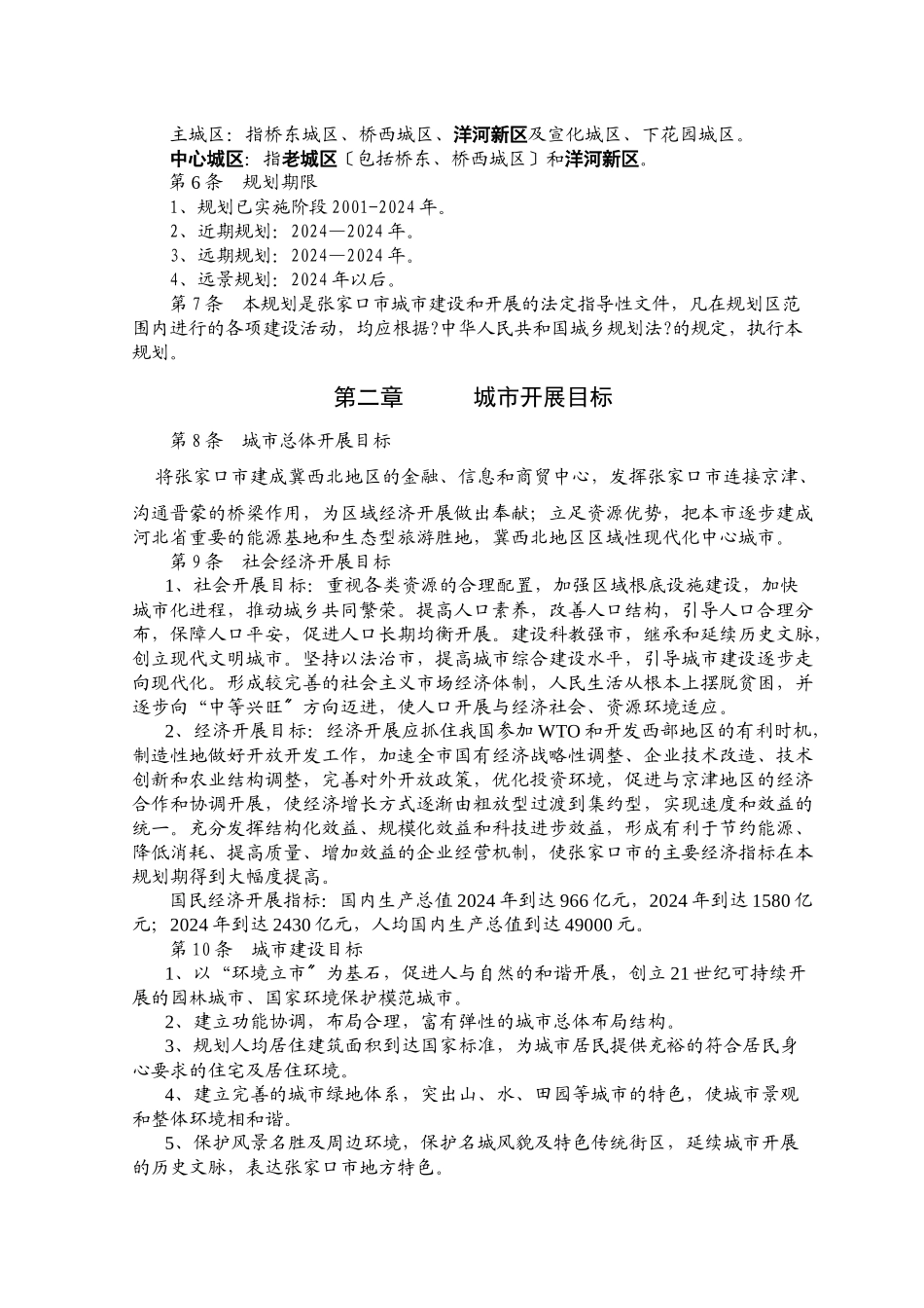 张家口市城市总体规划_第2页