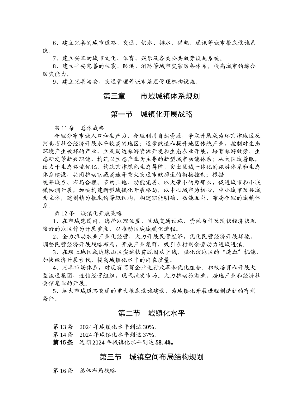 张家口市城市总体规划_第3页