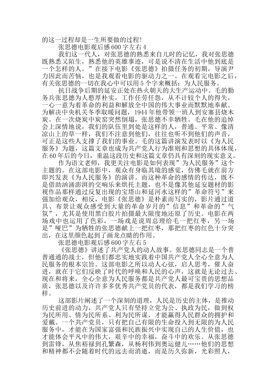 张思德电影观后感600字左右5篇_第3页