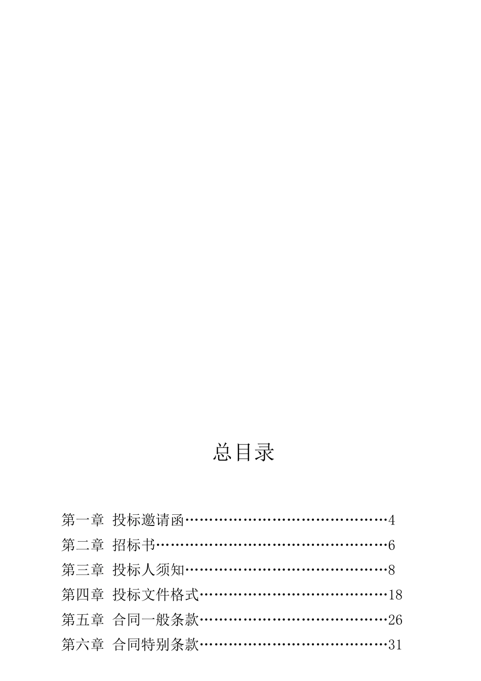 张家港市政府采购招标文件_第3页