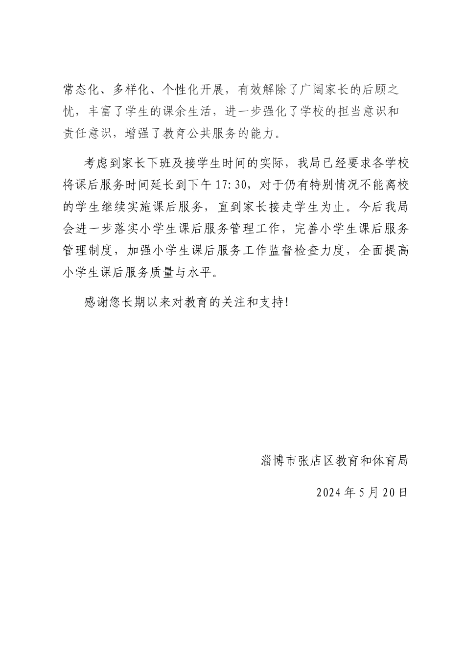张教体案复〔2024〕24号签发人：李纯永_第3页