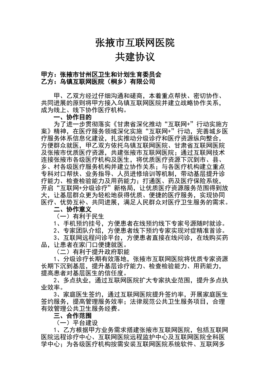 张掖市互联网医院协议_第1页