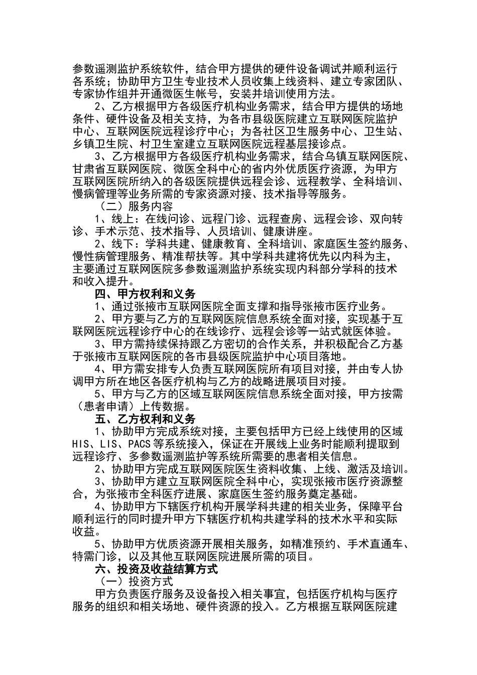 张掖市互联网医院协议_第2页